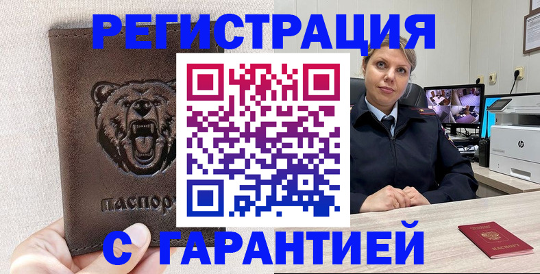 прописка законно в Красноуральске